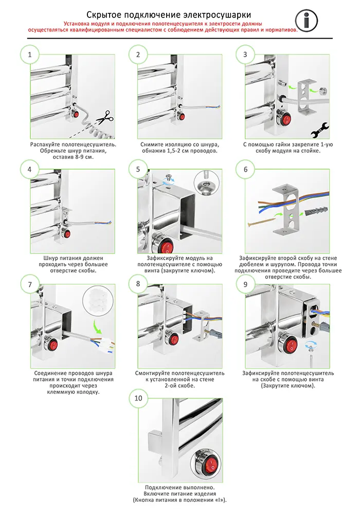 Инструкция - Скрытое подключение электрического полотенцесушителя