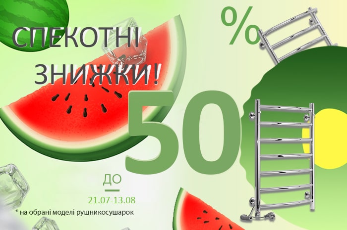 Промо-акції :: Спекотні знижки від Laris!