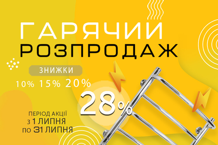 Изображение - для страницы акции на июль 2025