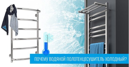 Почему не греет водяной полотенцесушитель - фото главное