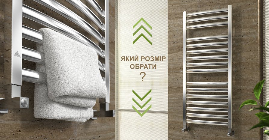 Вибір рушникосушки за розміром - головне зображення статті